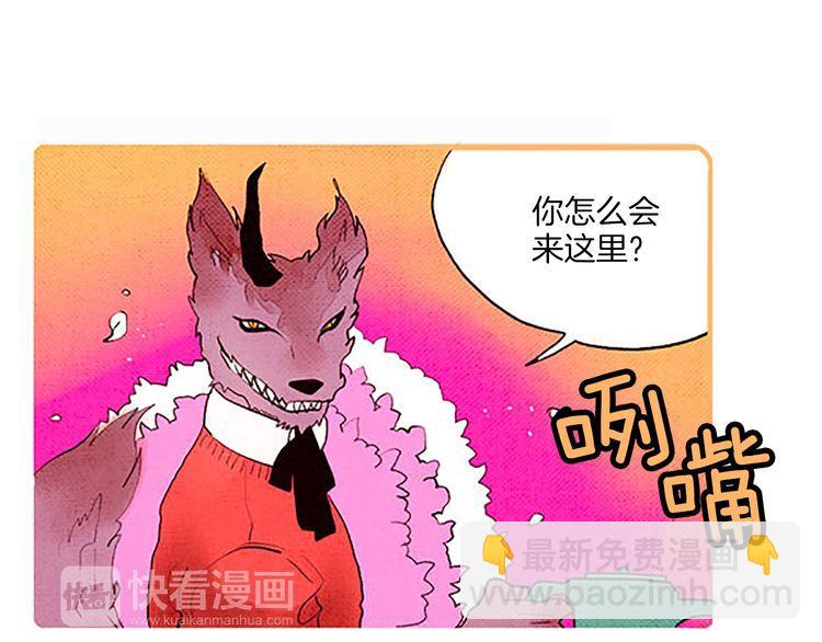 《恶魔也要义务教育》第49话 吃错药？ 第3页