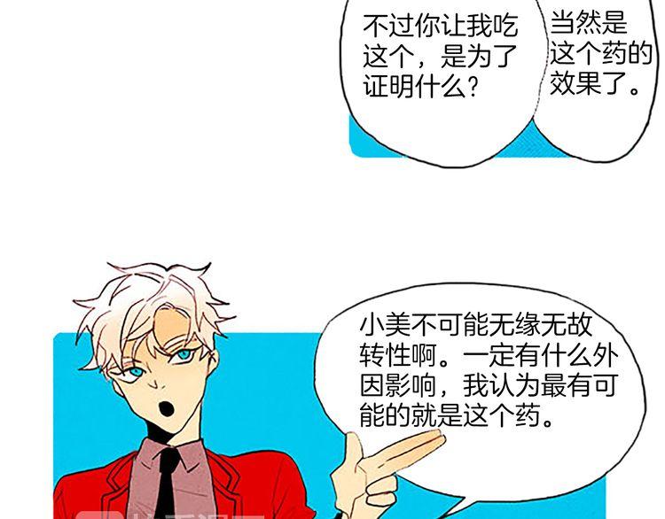 《恶魔也要义务教育》第49话 吃错药？ 第42页