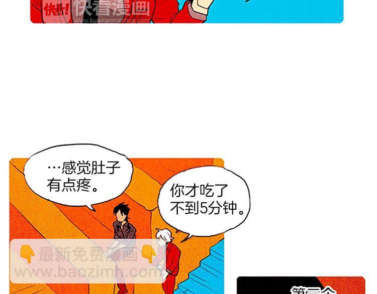 《恶魔也要义务教育》第49话 吃错药？ 第43页