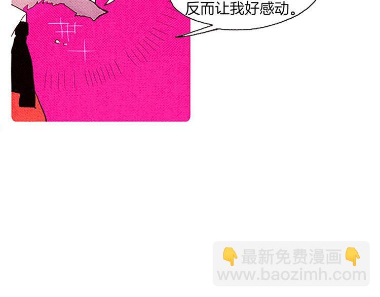 《恶魔也要义务教育》第49话 吃错药？ 第8页