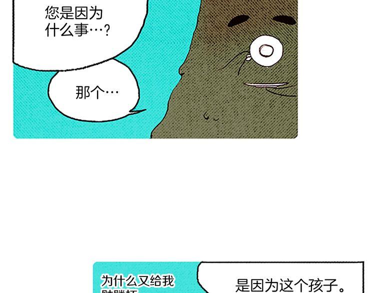 《恶魔也要义务教育》第48话 阿美？ 第10页