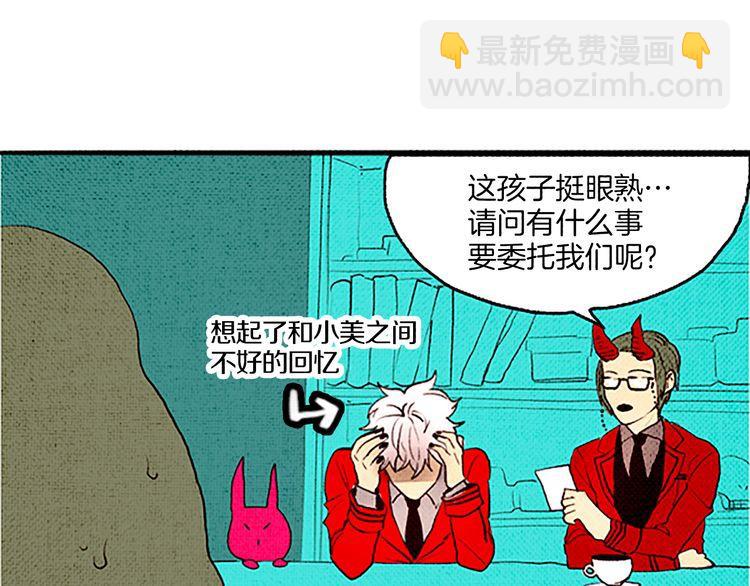 《恶魔也要义务教育》第48话 阿美？ 第16页