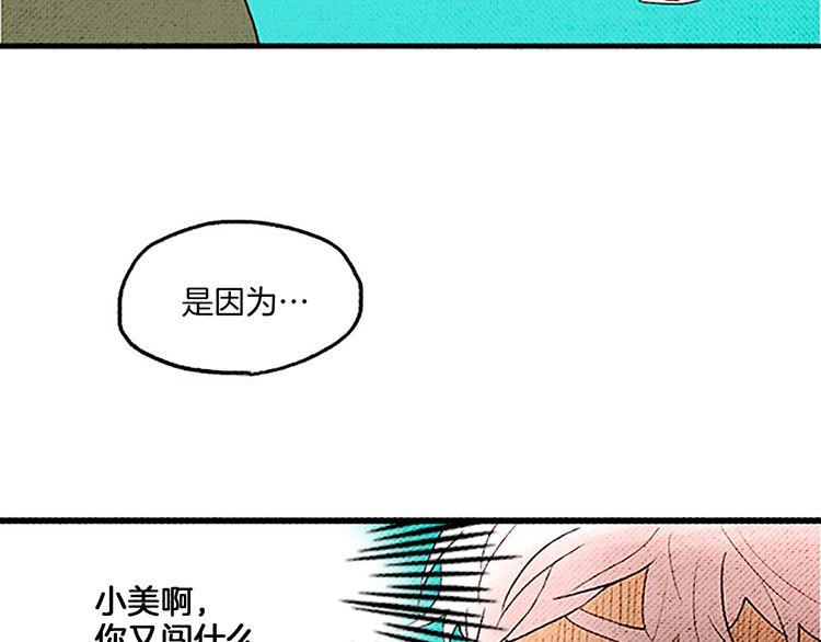 《恶魔也要义务教育》第48话 阿美？ 第17页