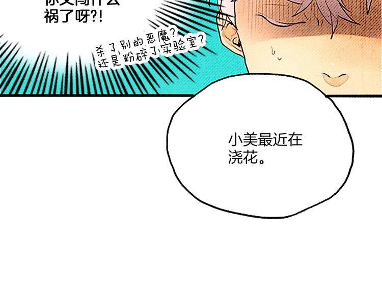 《恶魔也要义务教育》第48话 阿美？ 第18页