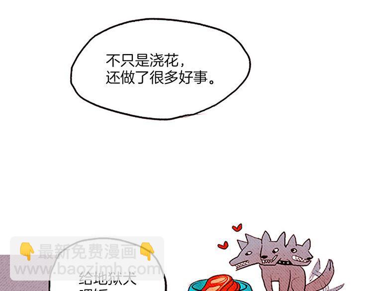 《恶魔也要义务教育》第48话 阿美？ 第20页