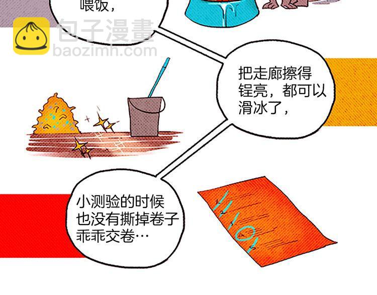 《恶魔也要义务教育》第48话 阿美？ 第21页