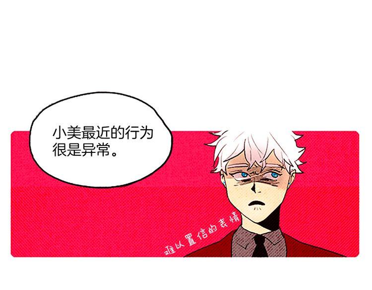 《恶魔也要义务教育》第48话 阿美？ 第22页