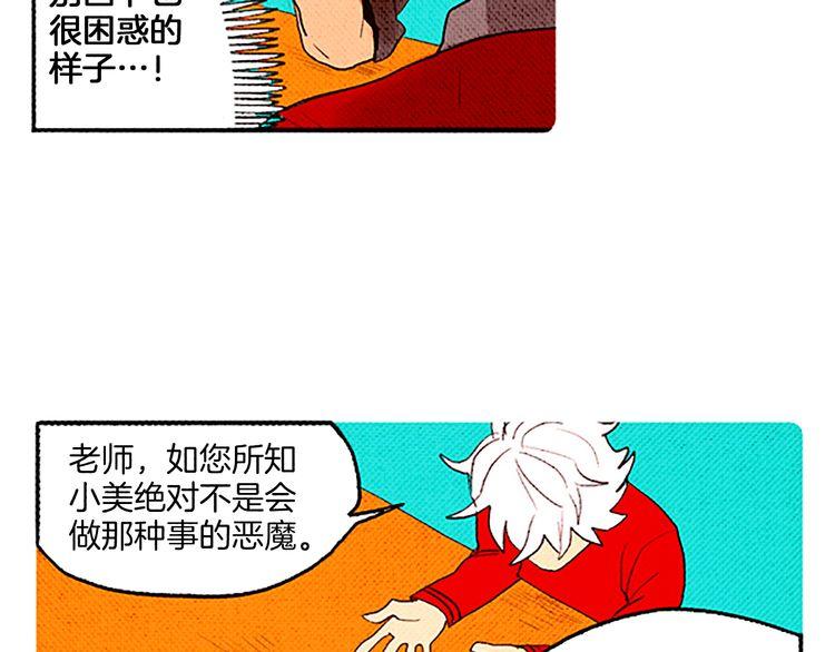 《恶魔也要义务教育》第48话 阿美？ 第24页