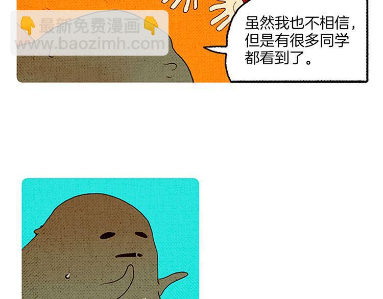 《恶魔也要义务教育》第48话 阿美？ 第25页