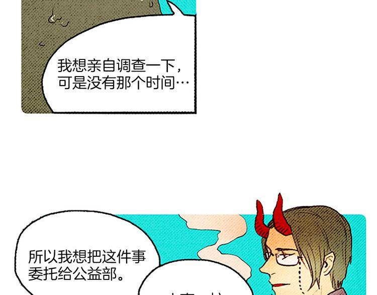 《恶魔也要义务教育》第48话 阿美？ 第26页