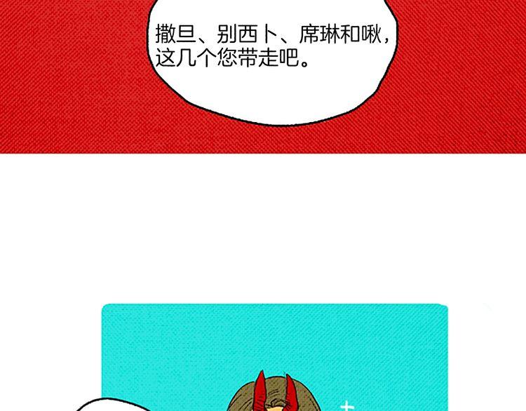 《恶魔也要义务教育》第48话 阿美？ 第28页