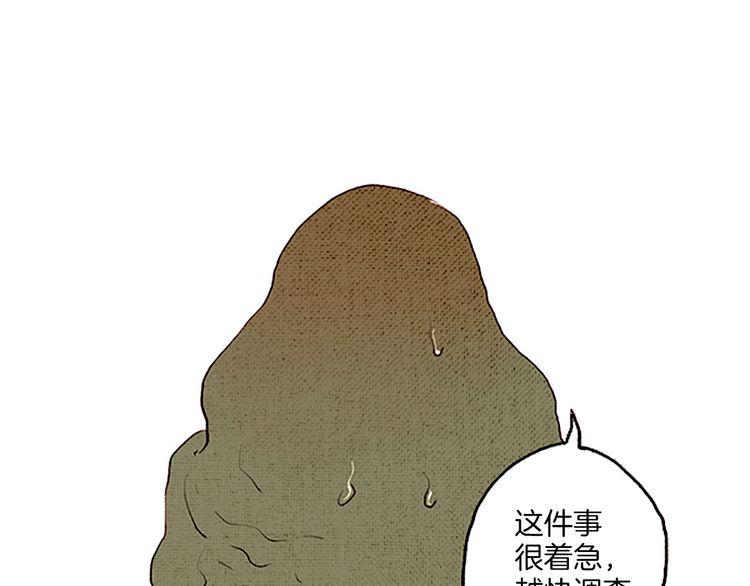 《恶魔也要义务教育》第48话 阿美？ 第31页