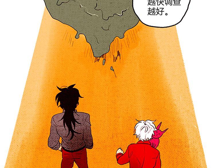 《恶魔也要义务教育》第48话 阿美？ 第32页