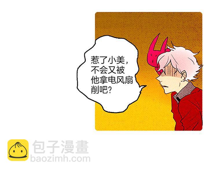 《恶魔也要义务教育》第48话 阿美？ 第34页