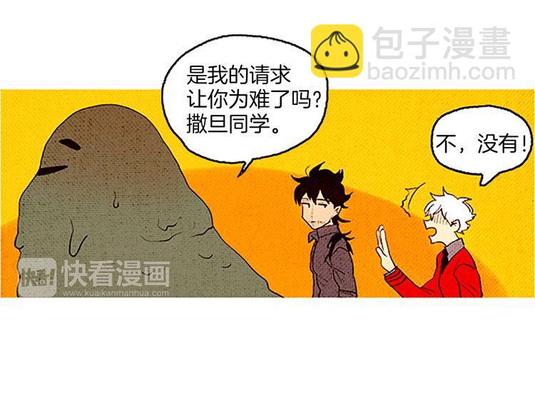 《恶魔也要义务教育》第48话 阿美？ 第35页
