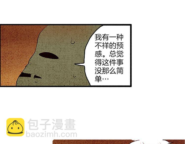 《恶魔也要义务教育》第48话 阿美？ 第36页