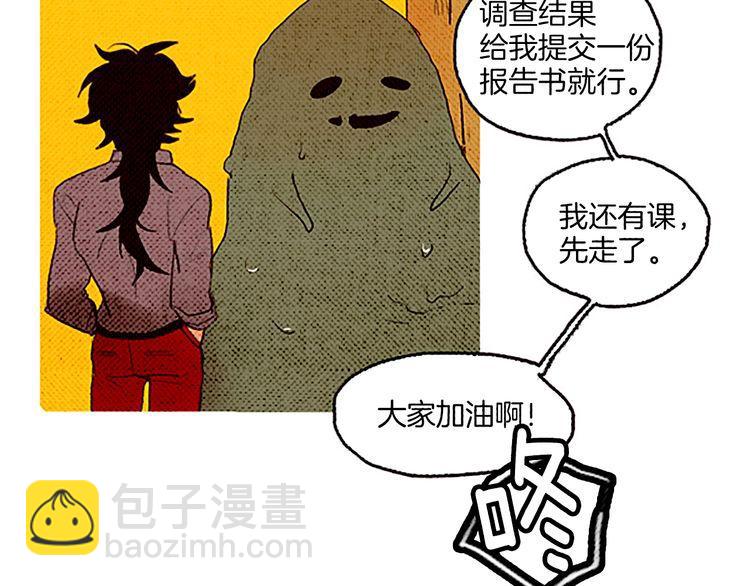《恶魔也要义务教育》第48话 阿美？ 第38页