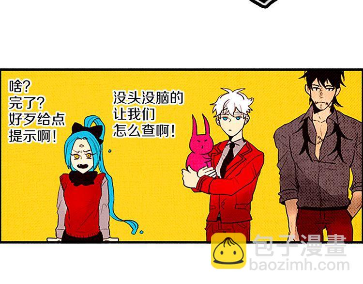 《恶魔也要义务教育》第48话 阿美？ 第39页