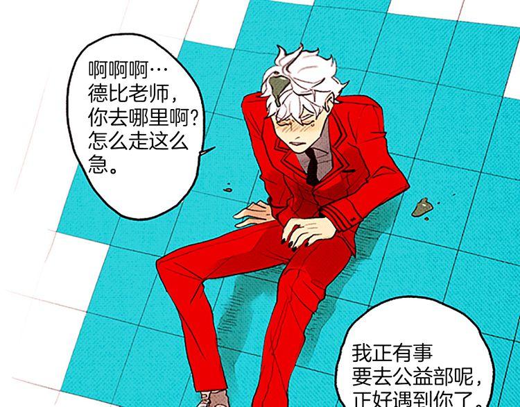 《恶魔也要义务教育》第48话 阿美？ 第3页
