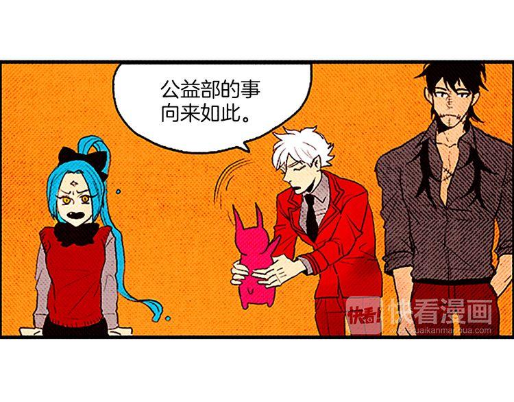 《恶魔也要义务教育》第48话 阿美？ 第40页