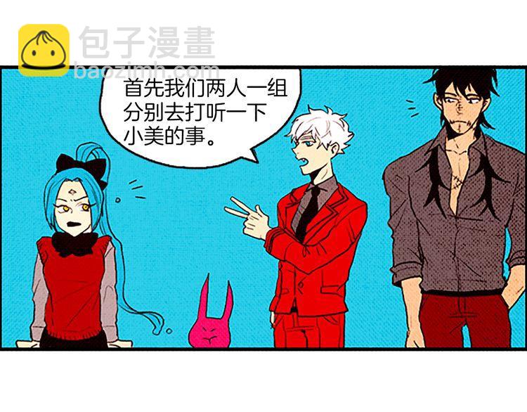 《恶魔也要义务教育》第48话 阿美？ 第41页