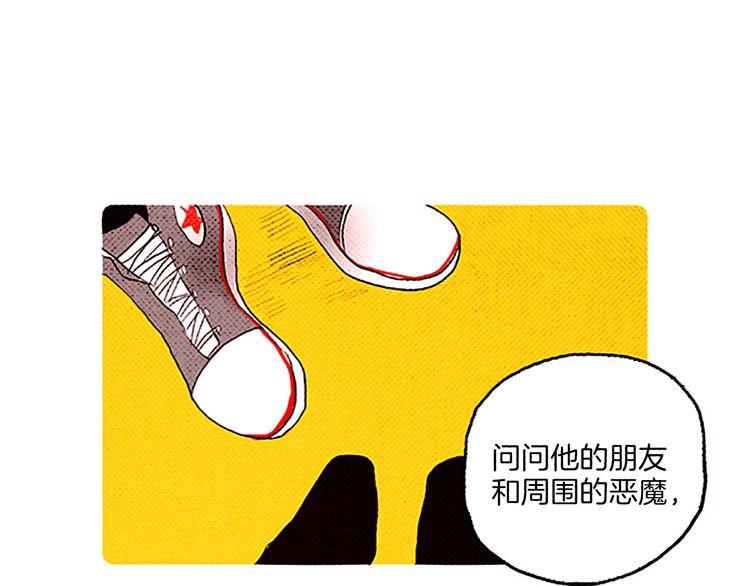 《恶魔也要义务教育》第48话 阿美？ 第42页