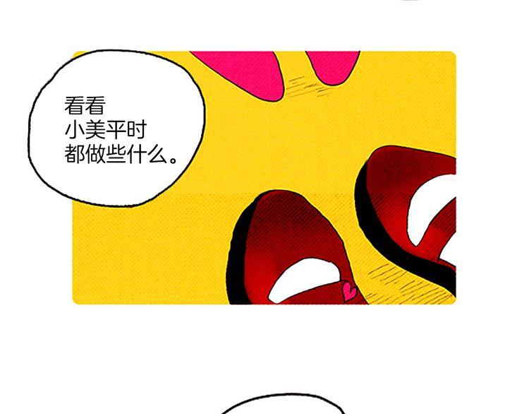 《恶魔也要义务教育》第48话 阿美？ 第43页