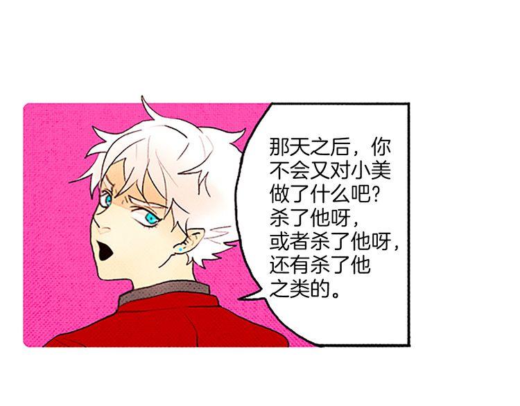 《恶魔也要义务教育》第48话 阿美？ 第48页