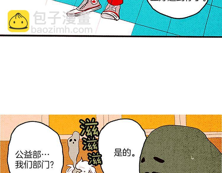 《恶魔也要义务教育》第48话 阿美？ 第4页