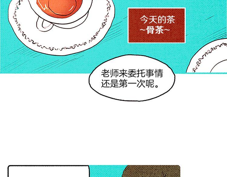 《恶魔也要义务教育》第48话 阿美？ 第9页