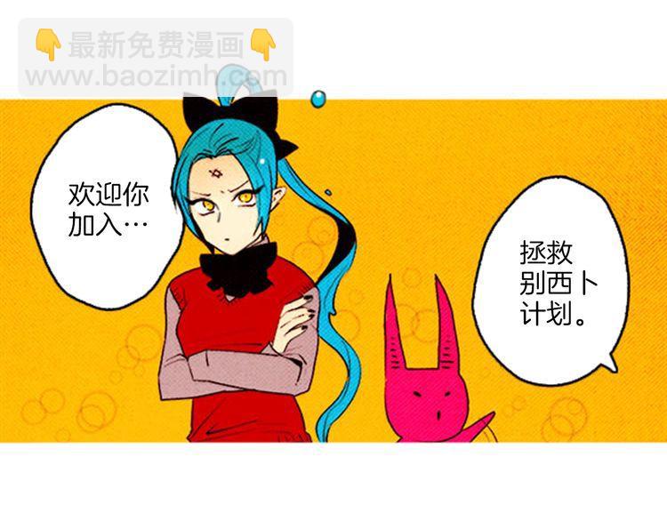 《恶魔也要义务教育》第51话 大变身？ 第17页