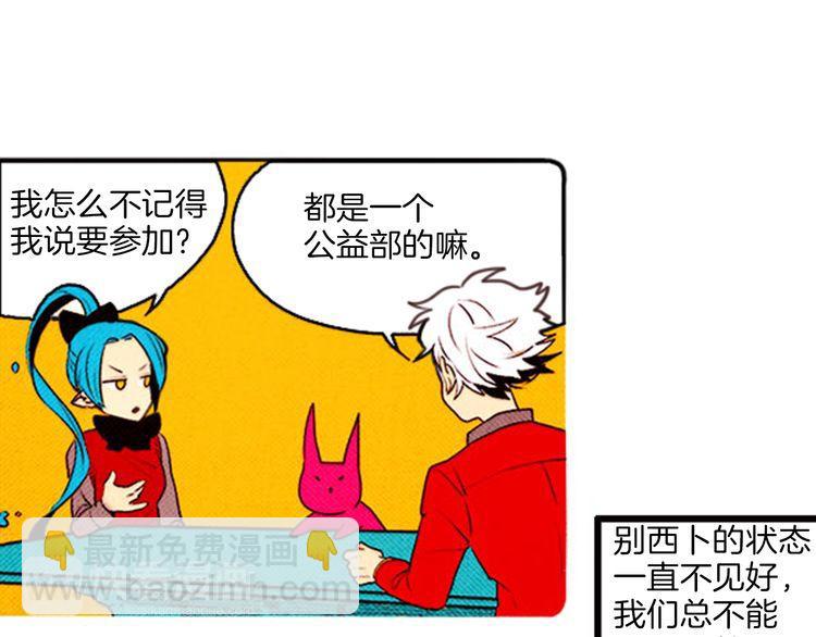 《恶魔也要义务教育》第51话 大变身？ 第18页