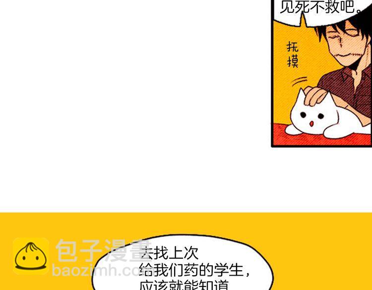 《恶魔也要义务教育》第51话 大变身？ 第19页
