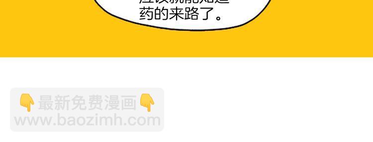 《恶魔也要义务教育》第51话 大变身？ 第20页