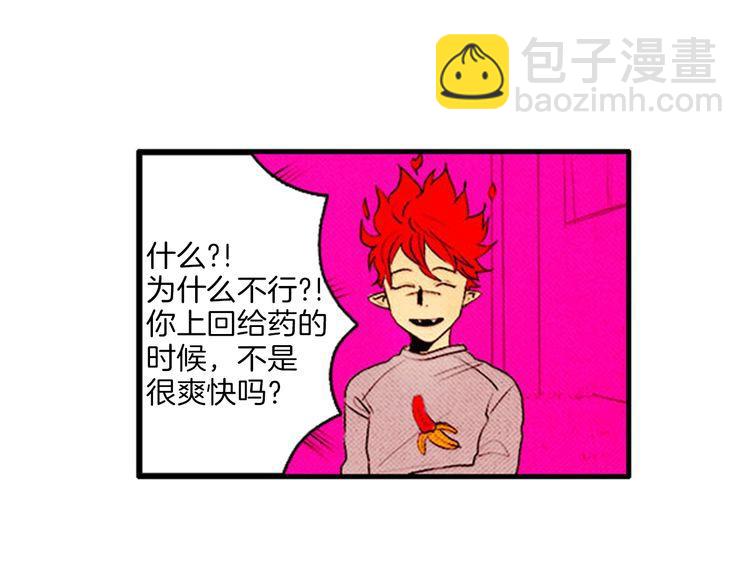 《恶魔也要义务教育》第51话 大变身？ 第22页