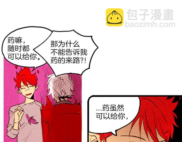 《恶魔也要义务教育》第51话 大变身？ 第23页