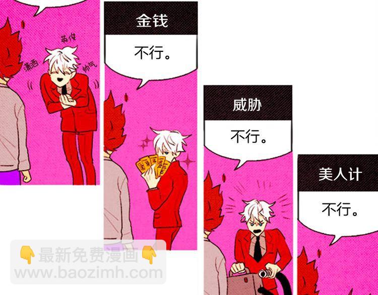 《恶魔也要义务教育》第51话 大变身？ 第26页