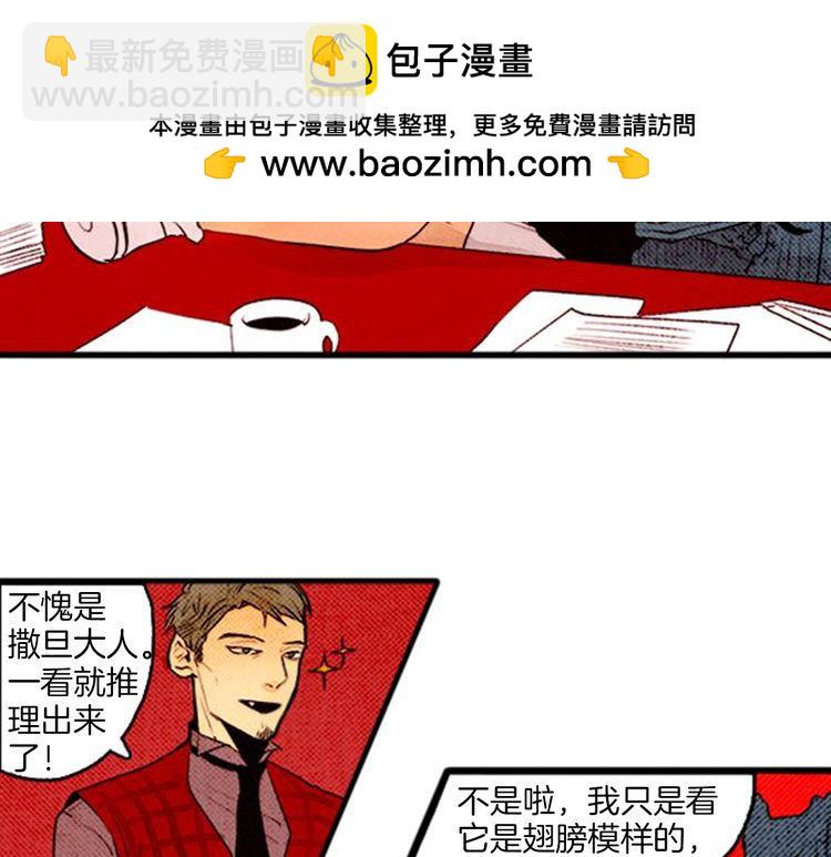 《恶魔也要义务教育》第51话 大变身？ 第2页