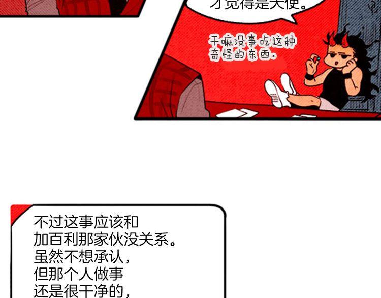 《恶魔也要义务教育》第51话 大变身？ 第3页