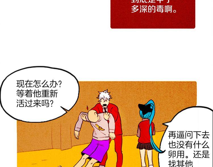《恶魔也要义务教育》第51话 大变身？ 第42页
