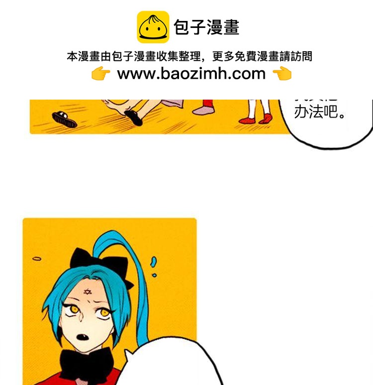 《恶魔也要义务教育》第51话 大变身？ 第43页