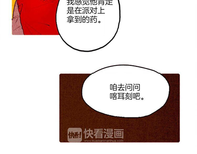 《恶魔也要义务教育》第51话 大变身？ 第44页