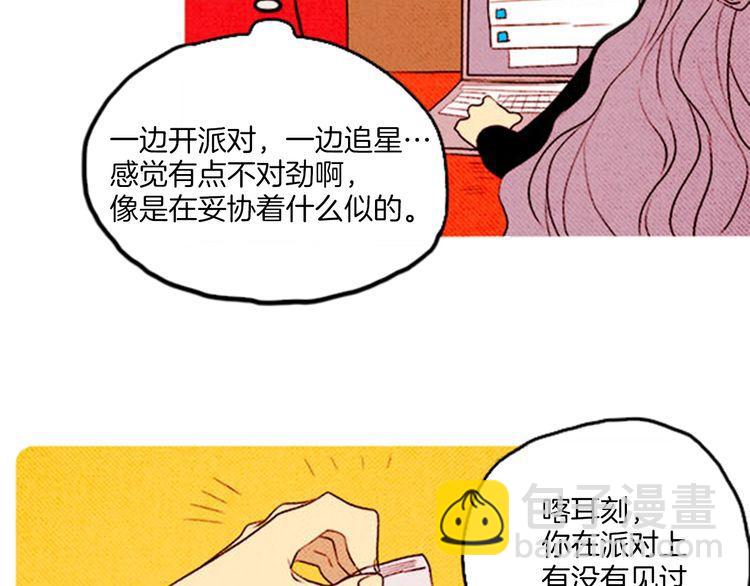 《恶魔也要义务教育》第51话 大变身？ 第49页