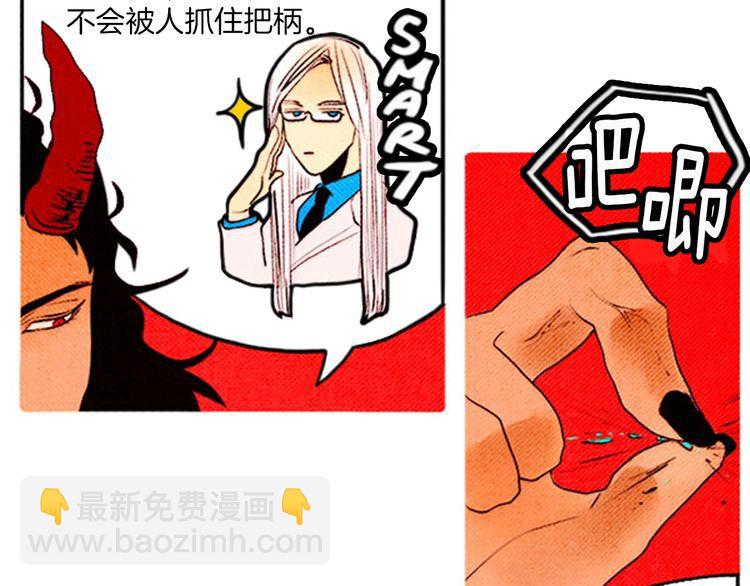 《恶魔也要义务教育》第51话 大变身？ 第4页