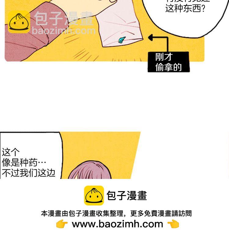 《恶魔也要义务教育》第51话 大变身？ 第50页