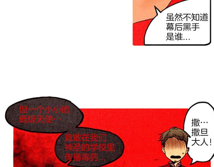 《恶魔也要义务教育》第51话 大变身？ 第5页