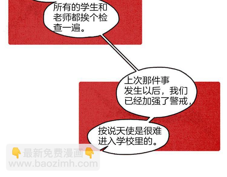 《恶魔也要义务教育》第51话 大变身？ 第8页