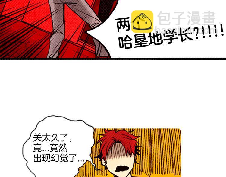 《恶魔也要义务教育》第54话 双胞胎？ 第12页