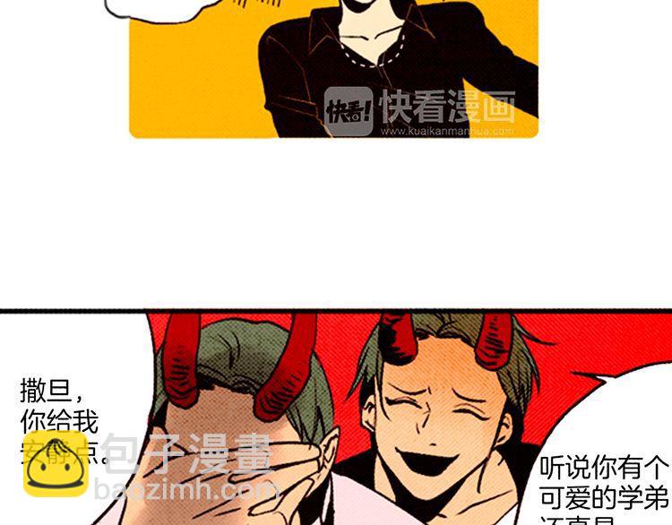 《恶魔也要义务教育》第54话 双胞胎？ 第13页