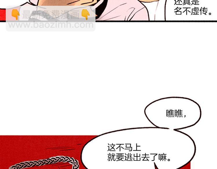 《恶魔也要义务教育》第54话 双胞胎？ 第14页